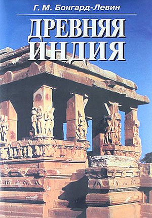 Древняя Индия: история и культура