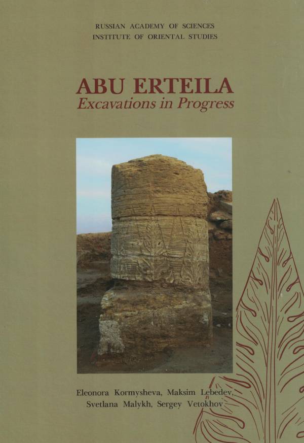 Abu Erteila. Excavation in Progress