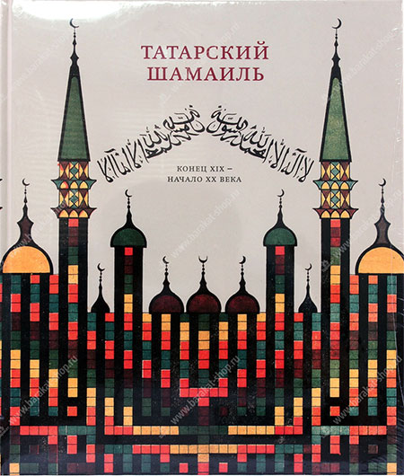 Tataric Shamail: Word and Image