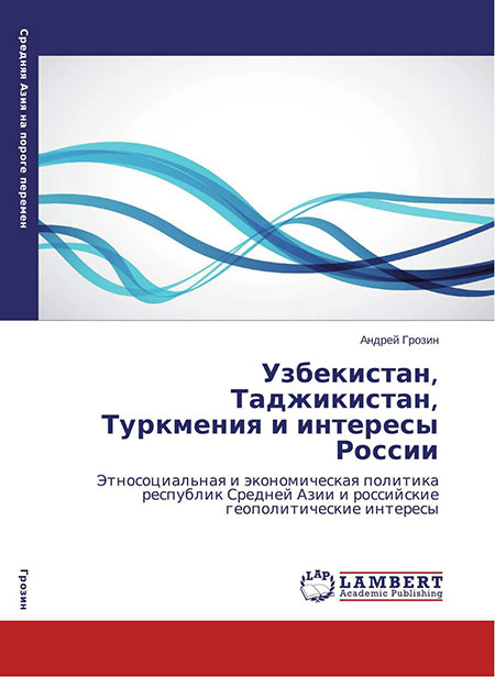 Uzbekistan, Tadjikistan, Turkmenistan and Interests of Russia.  Ethnosocial and Economic Policy of Central Asian Republics and Russian Geopolitical Interests