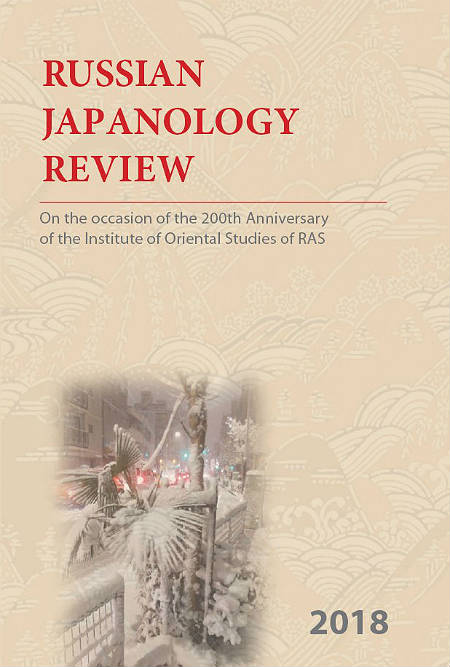 Russian Japanology Review 