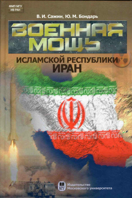 Military power of the Islamic Republic of Iran
