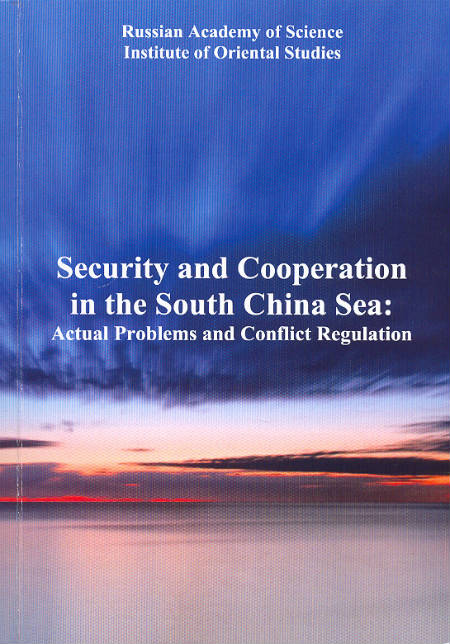 Security and Cooperation in the South China Sea : Actual Problems and Conflict Regulation