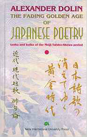 История новой японской поэзии. в очерках и литературных портретах. T. 3