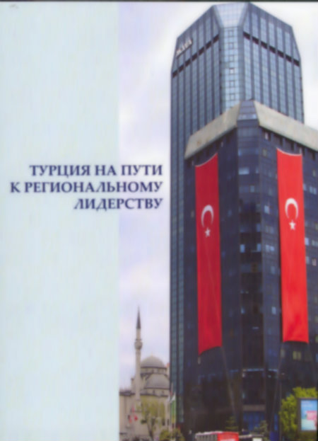Turkey on the Parth to Regional Leadership.  To 90th Anniversary of Turkish Republic.  A Collection of Articles