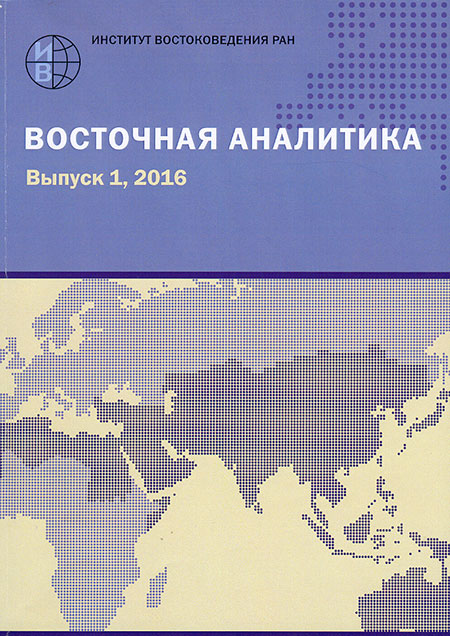 Восточная аналитика. Вып. 1, 2016