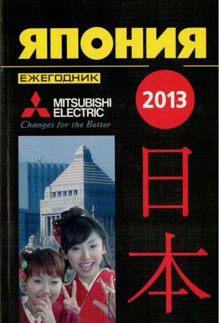 Japan 2013. Annual