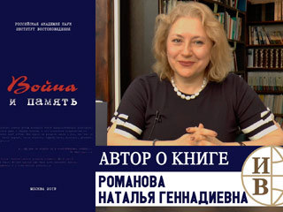Наталья Геннадиевна Романова рассказывает о книге 