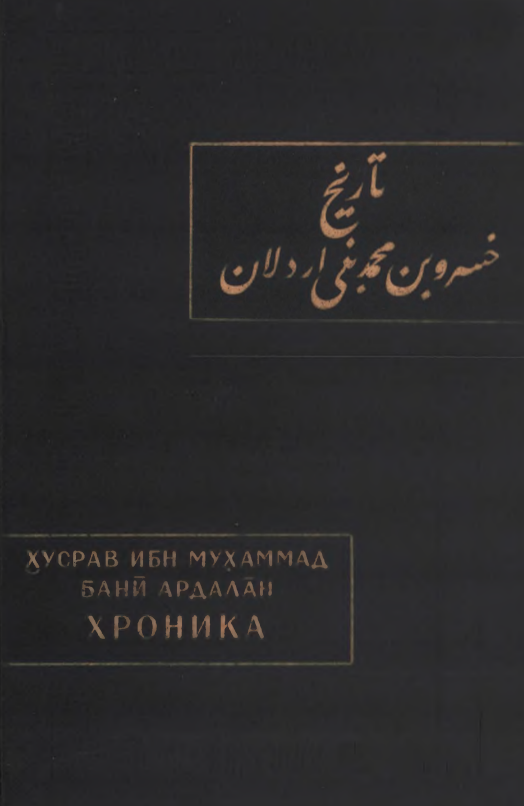 ХРОНИКА 