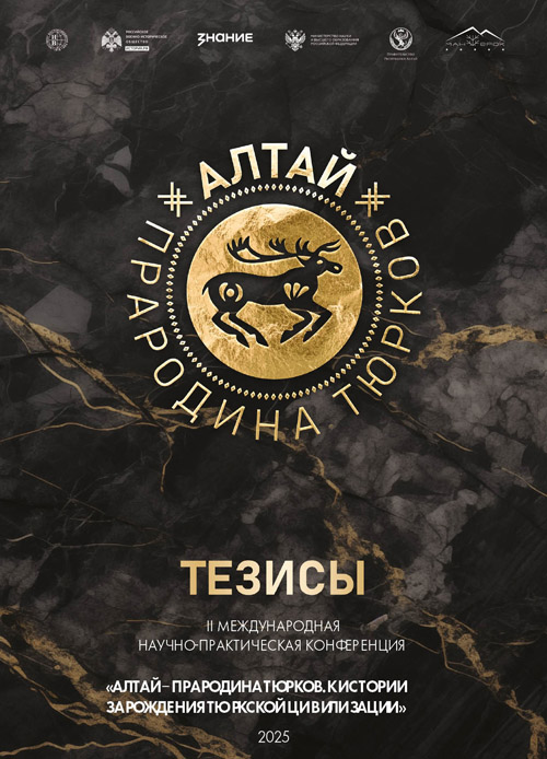 Алтай – прародина тюрков