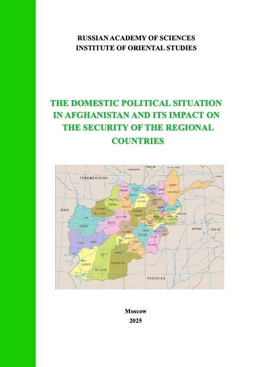 The domestic political situation in Afghanistan and its impact on the security of the regional countries