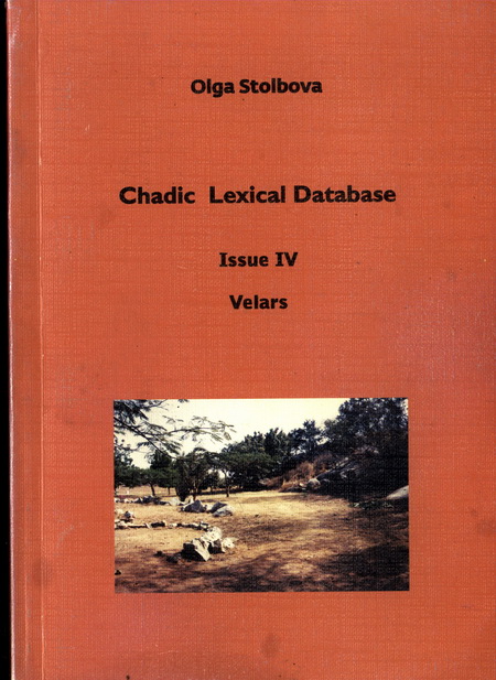Лексическая база данных по чадским языкам