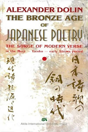 История новой японской поэзии в очерках и литературных портретах. Т. 2