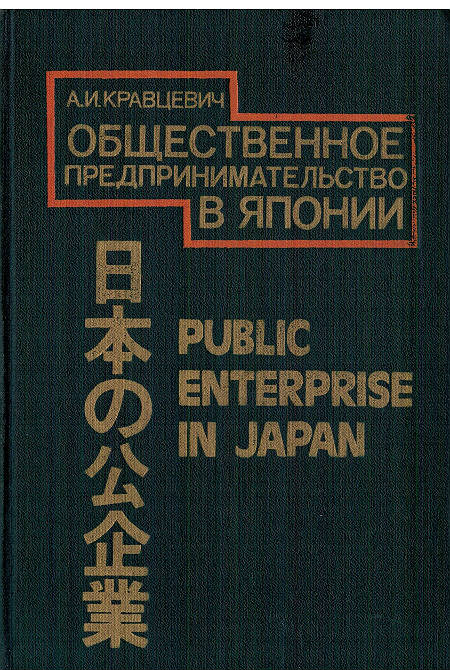 Общественное предпринимательство в Японии