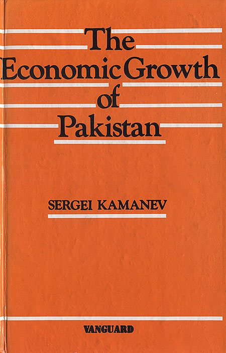 Экономический рост Пакистана